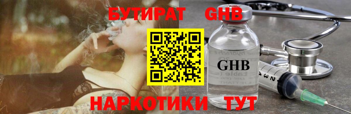 Бутират 1.4BDO Чистополь