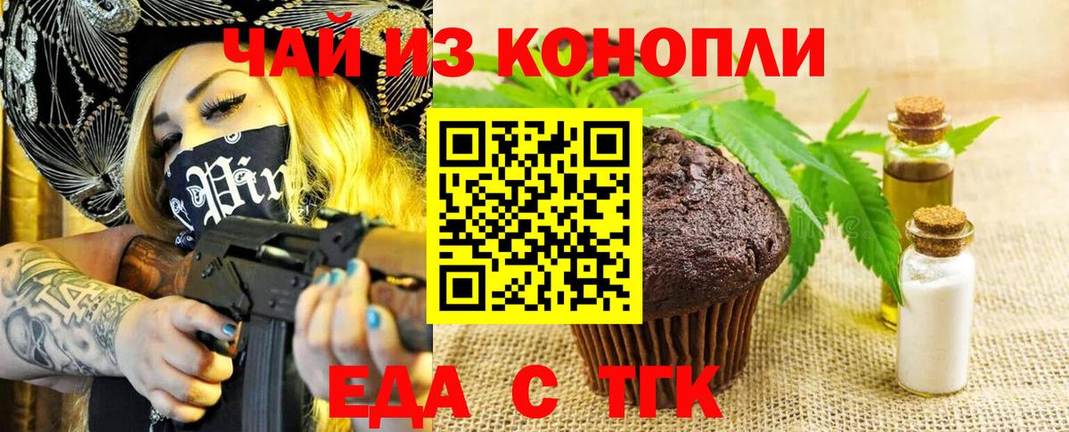 Печенье с ТГК марихуана Чистополь