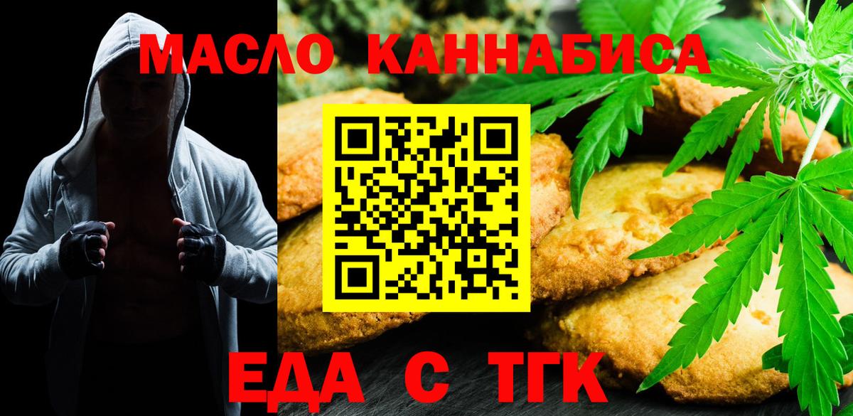 Еда ТГК марихуана  Вход с VPN  Чистополь 
