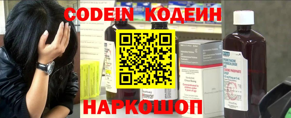 Кодеин напиток Lean (лин) Чистополь