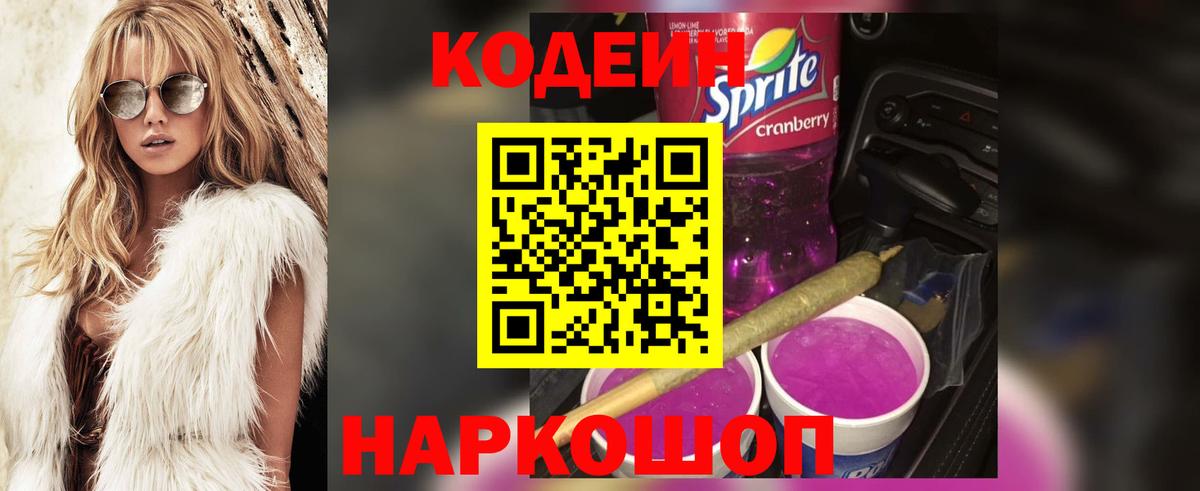 Чистополь  Кодеин напиток Lean (лин)  Кодеиновый сироп Lean Purple Drank  Вход с VPN 