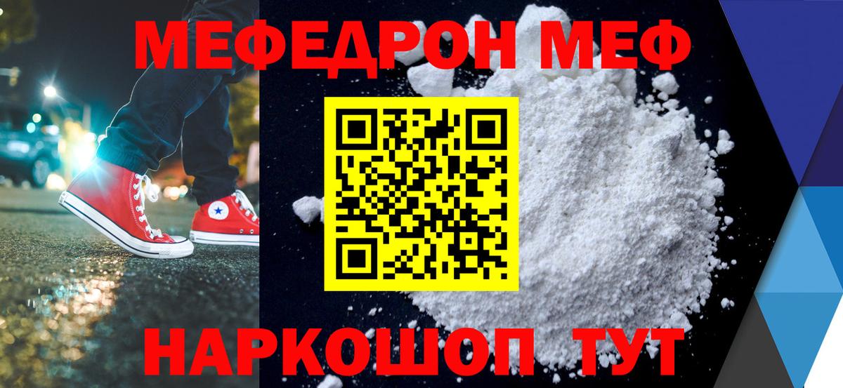 МЕФ VHQ  МЯУ-МЯУ  Вход с VPN  купить наркотик  МЯУ-МЯУ VHQ  МЕФ  Чистополь 