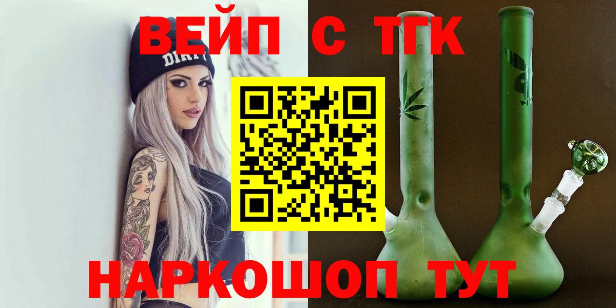 Чистополь  ТГК концентрат  ТГК вейп  Вход с VPN 